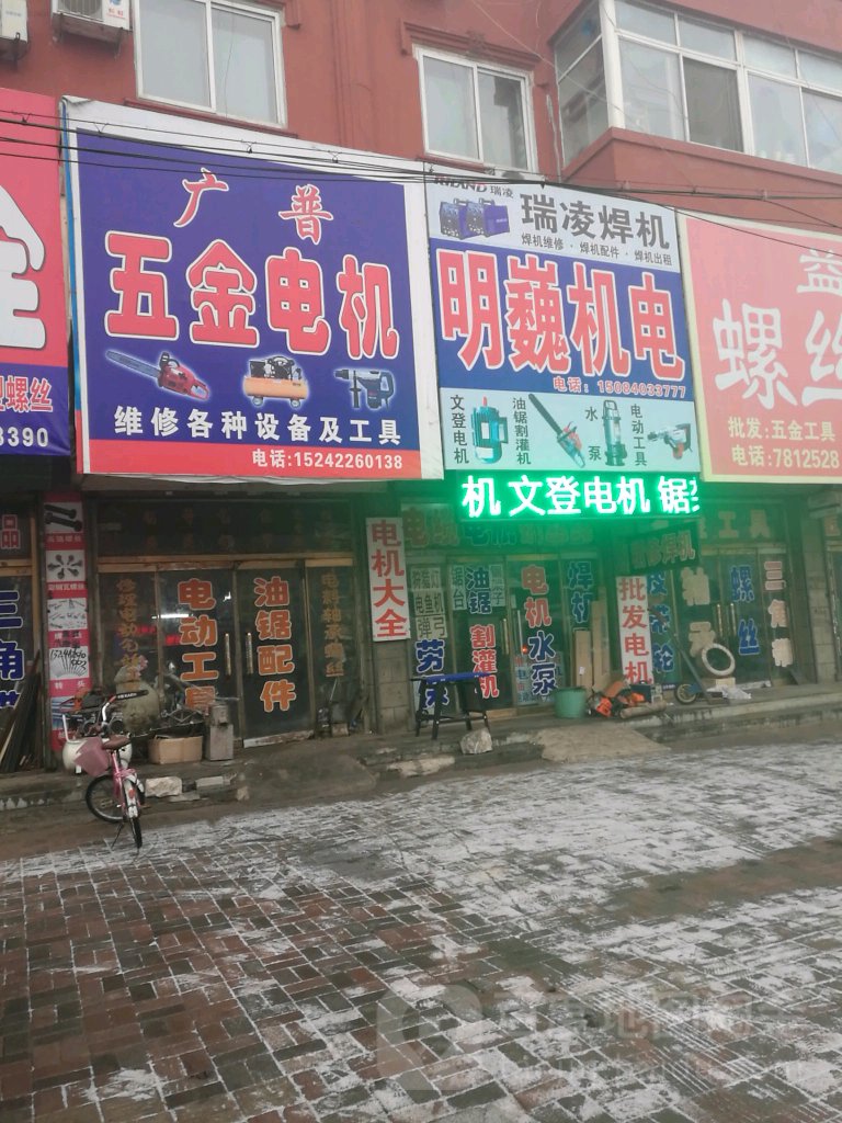 广普五金电机