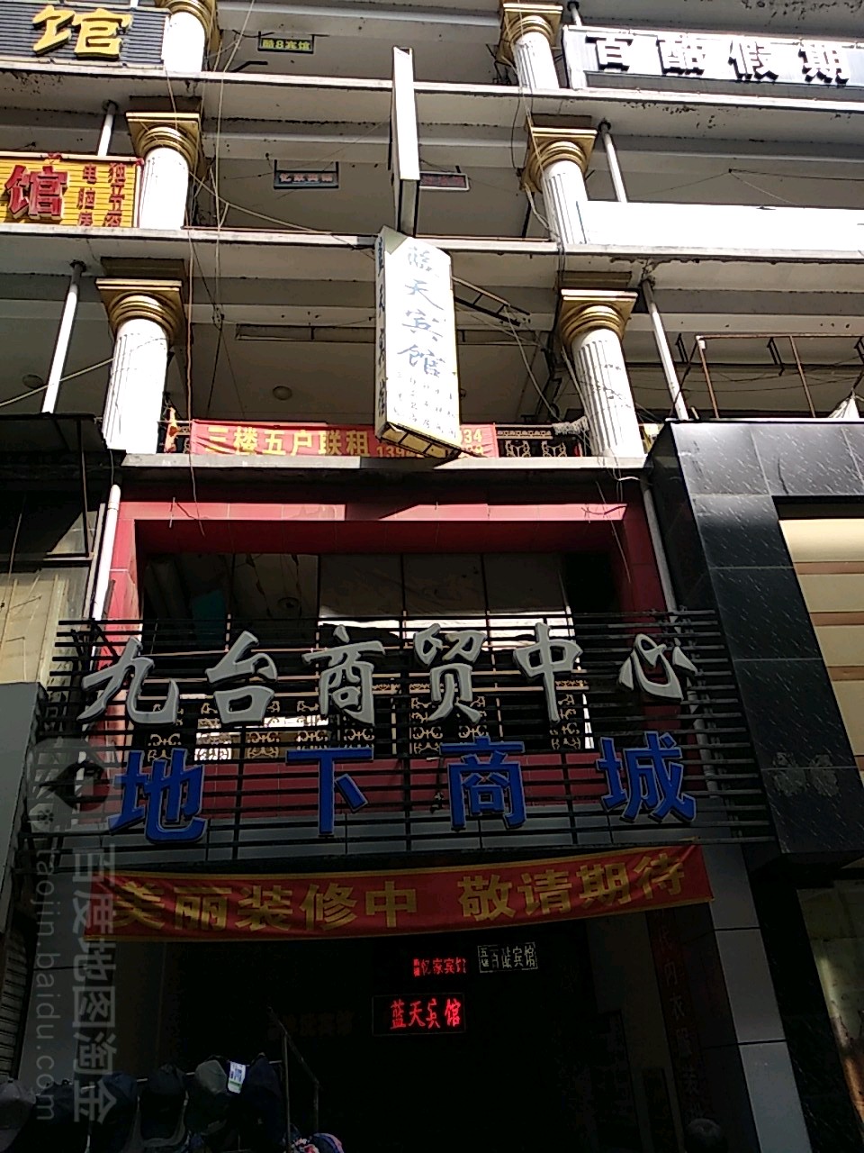 九台商贸中心-地下商城(站前路店)