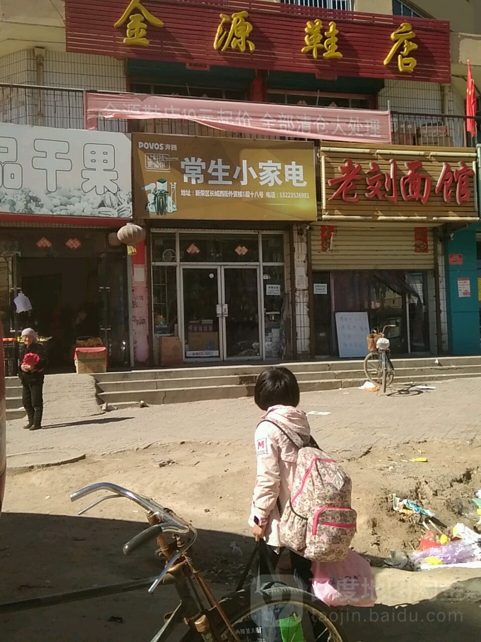 常生小家电