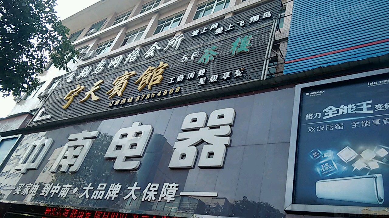 宁香县中南电器(完美智家店)