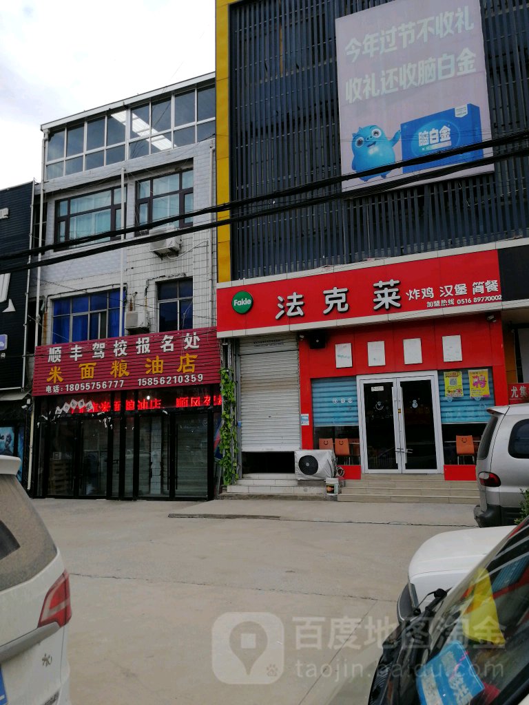 法克莱炸鸡汉堡重餐(尤集店)