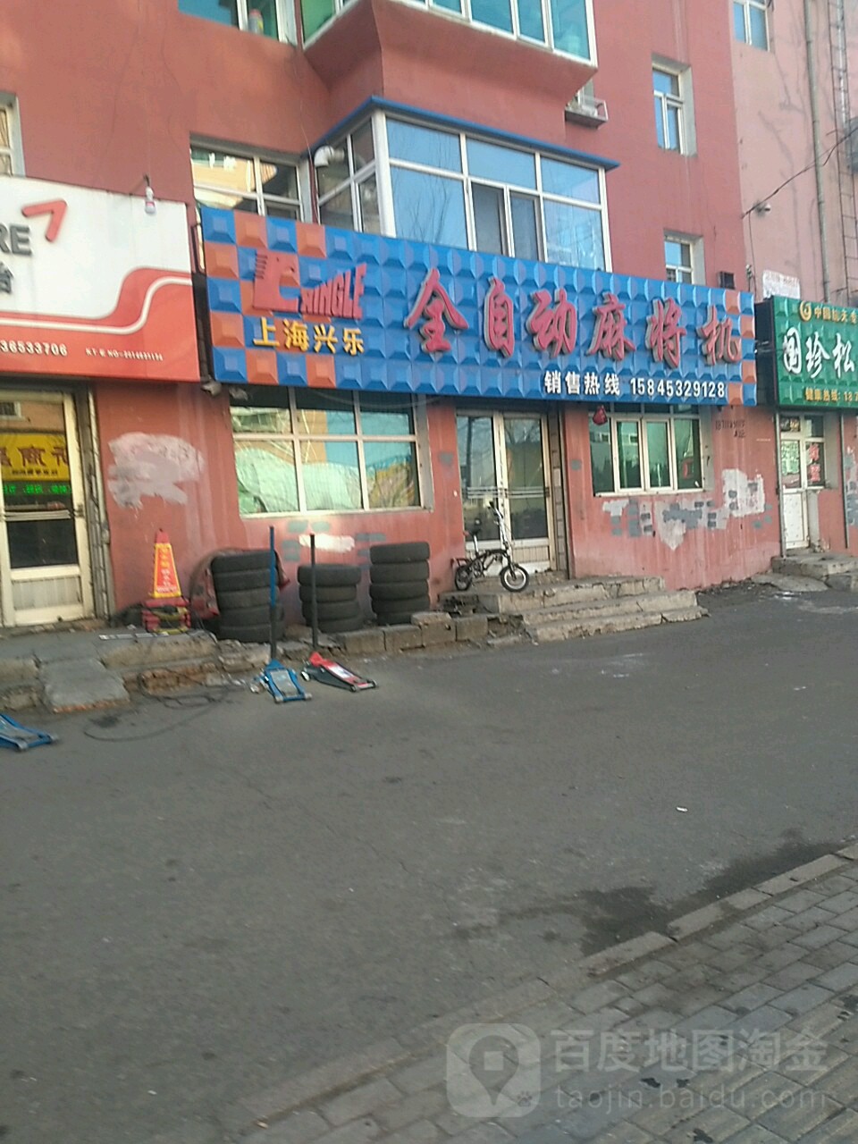 上海兴乐全自动麻将机(祥光路店)