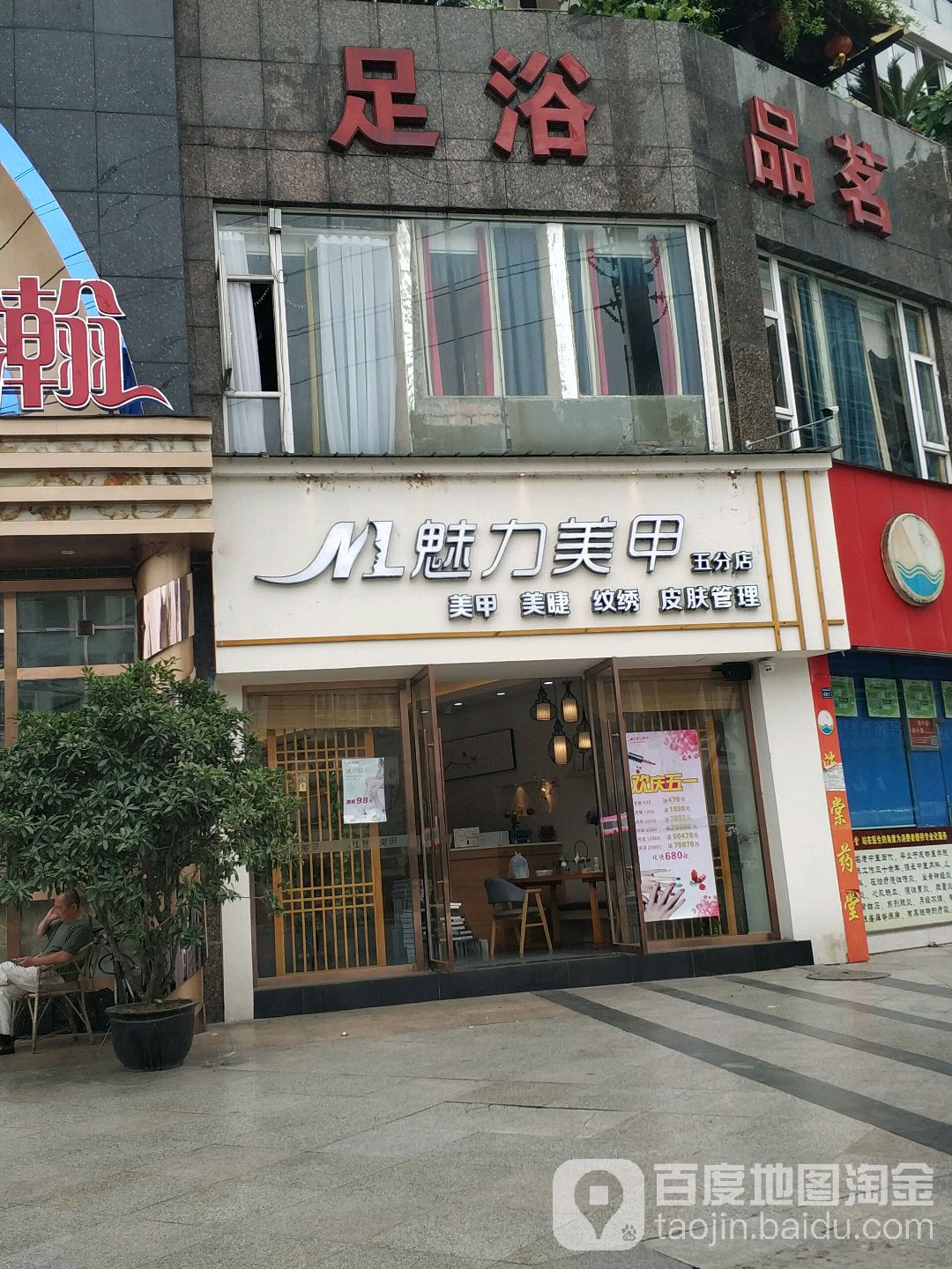 魅力美容(五分店)