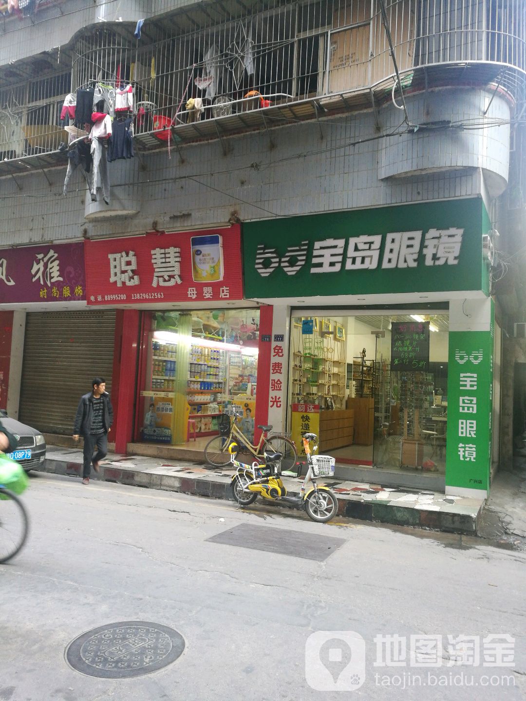 柏岛眼镜(广兴店)