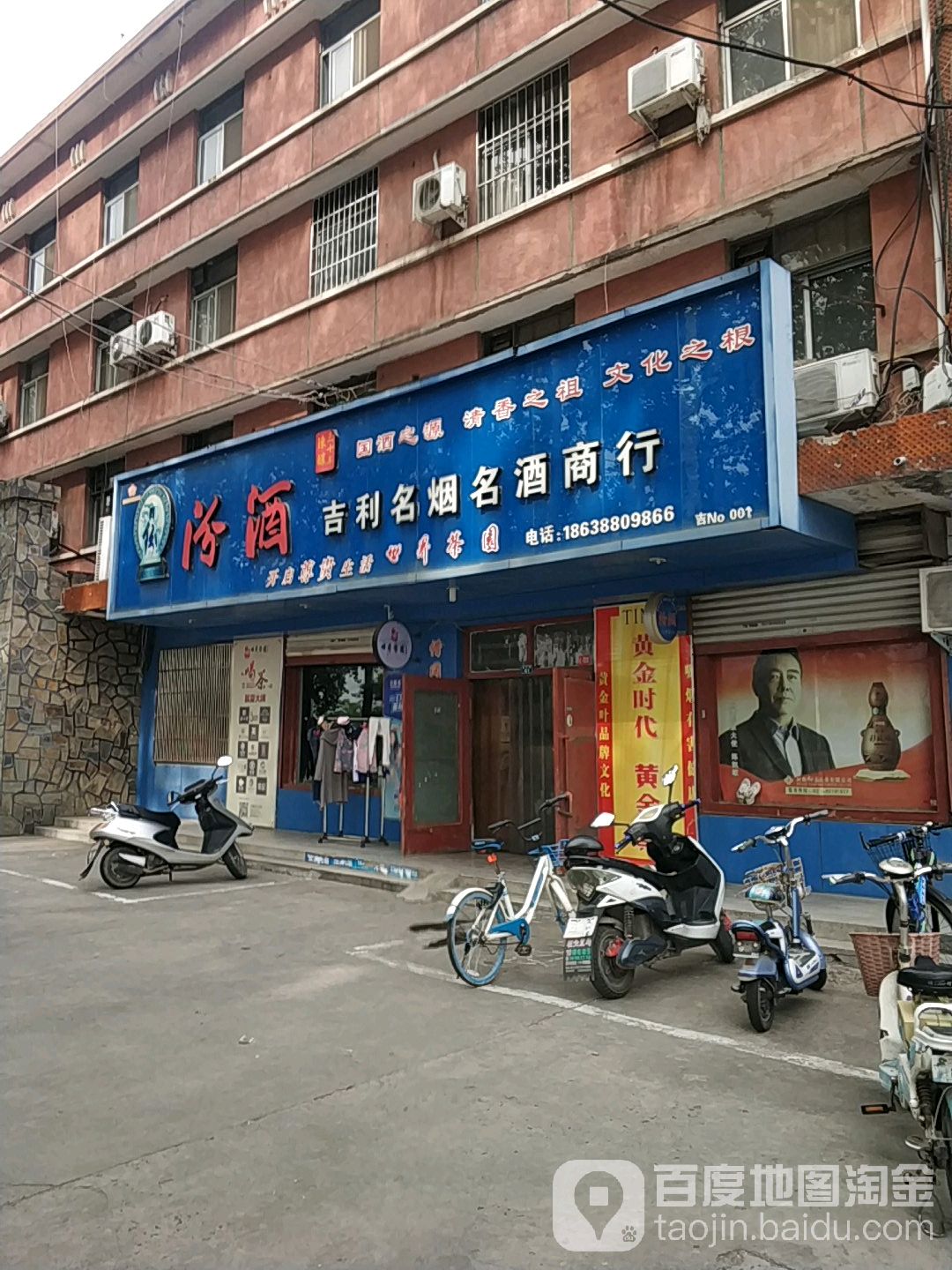 吉利名烟名酒商行