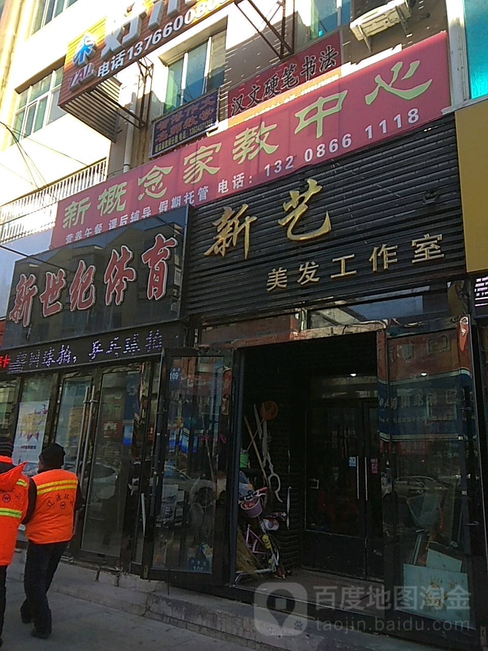 新世纪体育(济康路店)