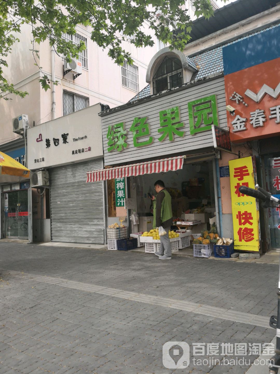 绿色果园(承德南路店)