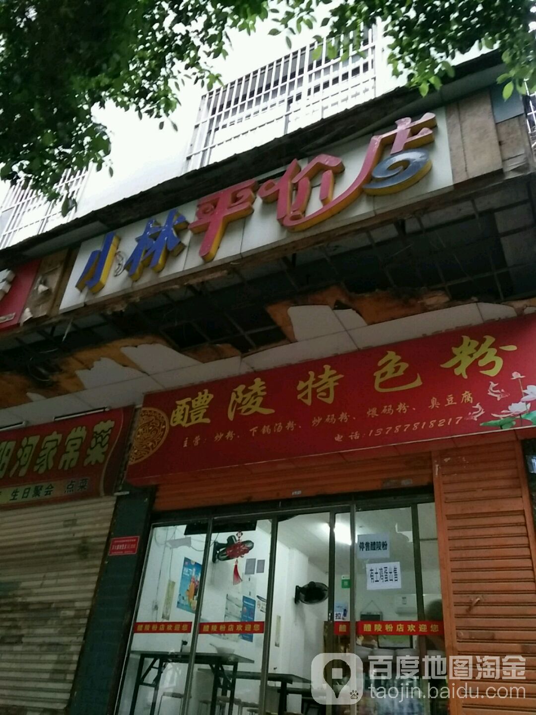 小林平价商店