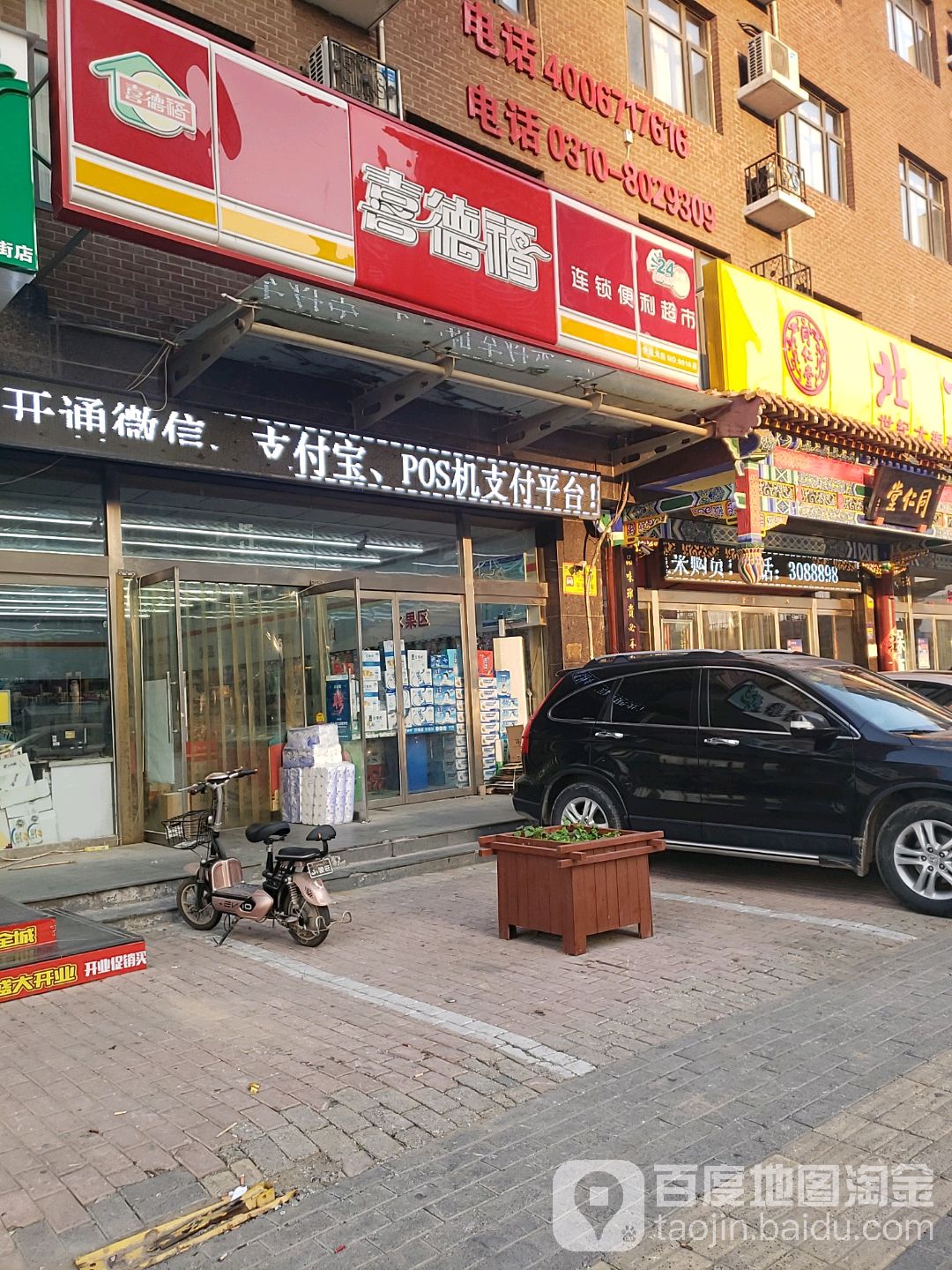 喜德福连锁便利超市(世纪大街店)