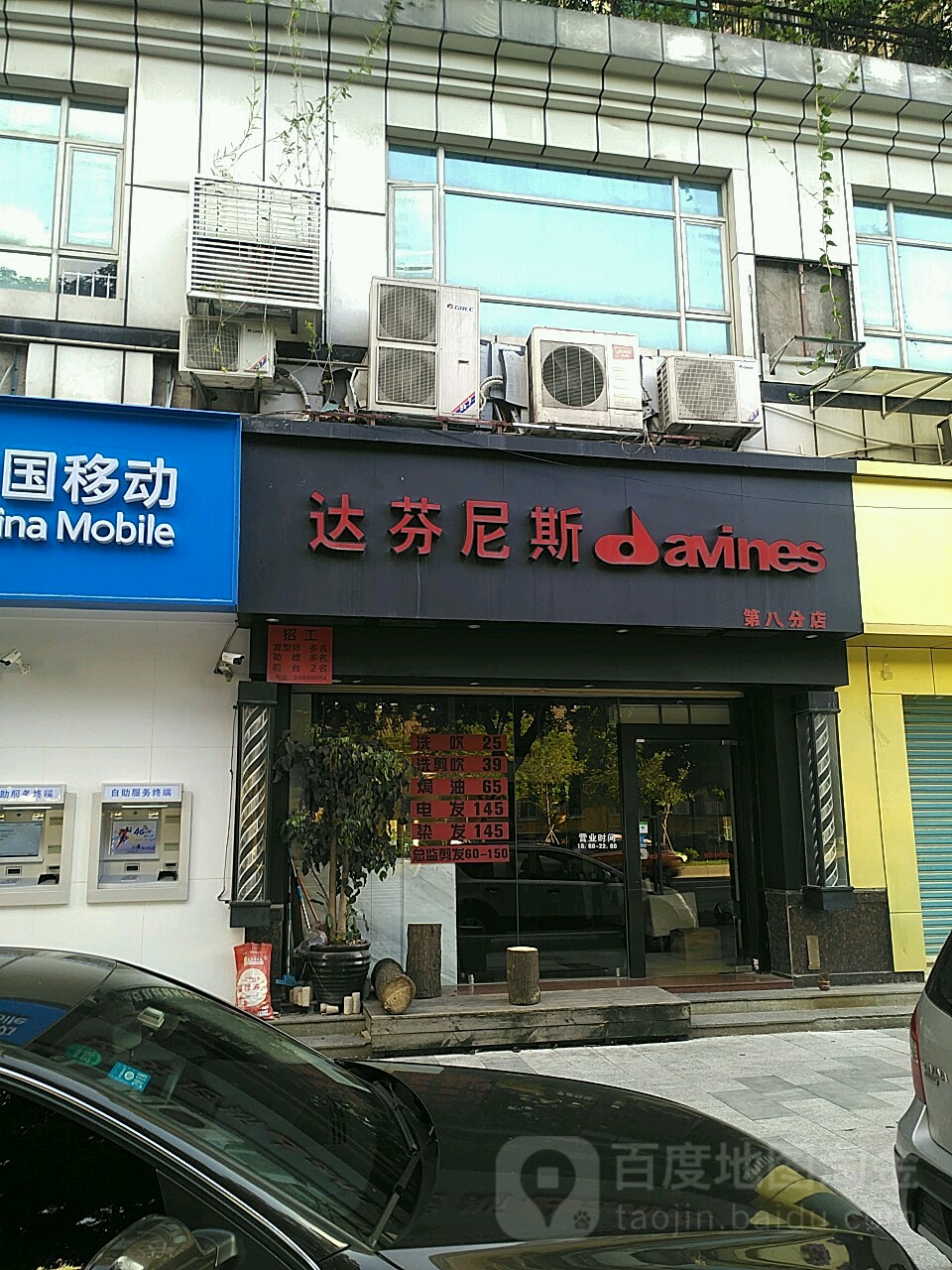 达芬尼斯(员村店)