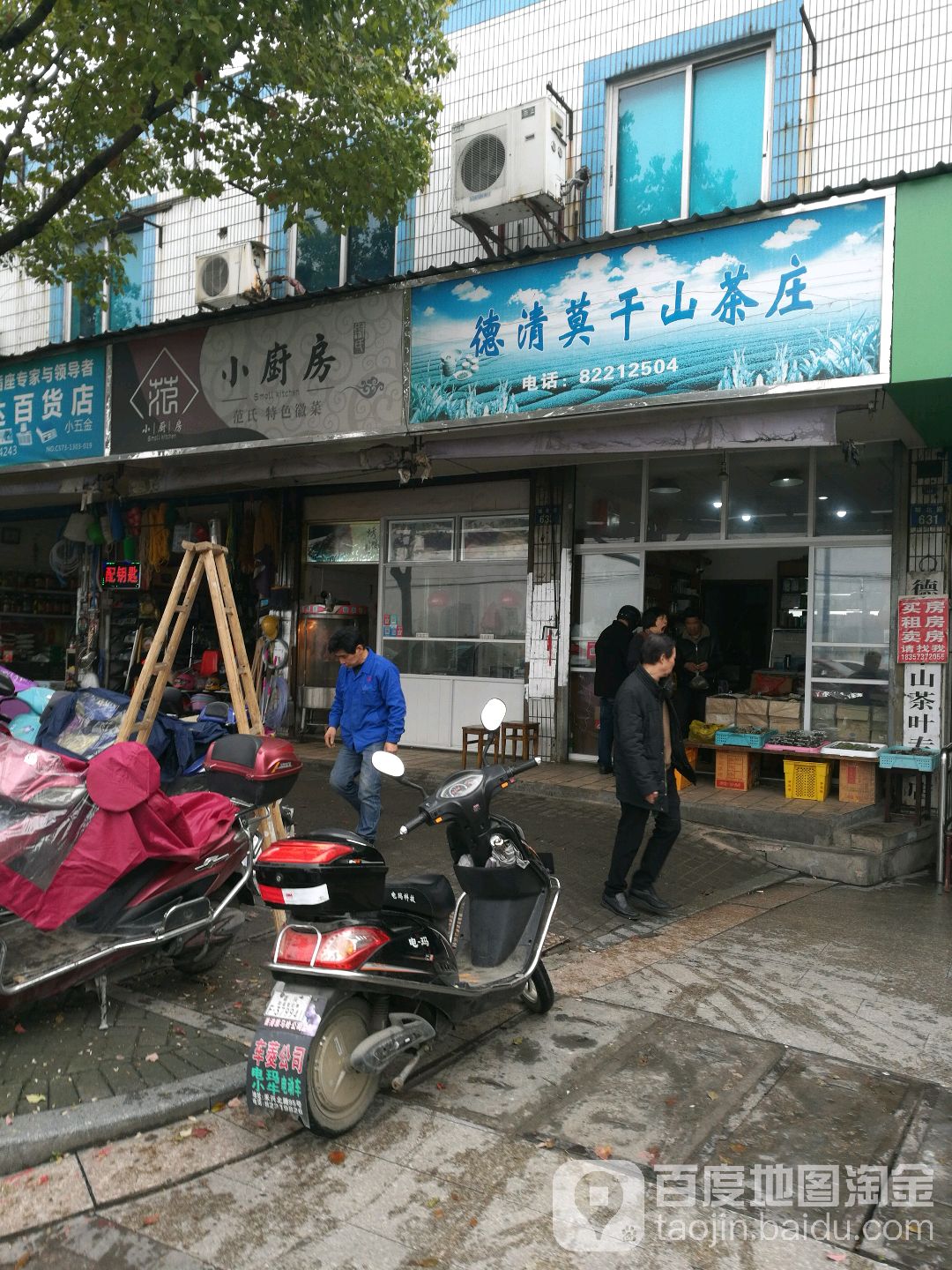德清莫干山茶庄