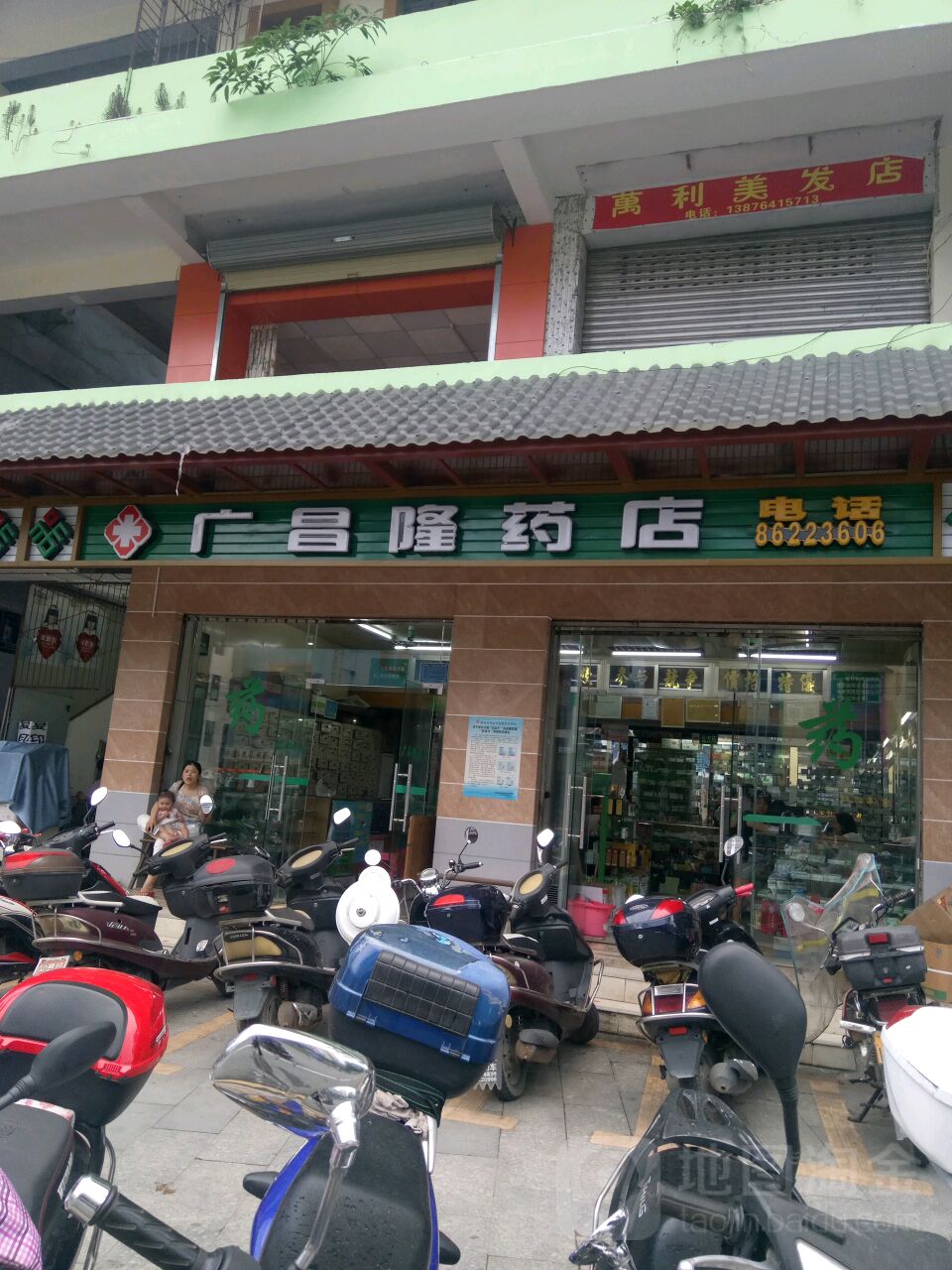 广昌隆药店(水潮巷)