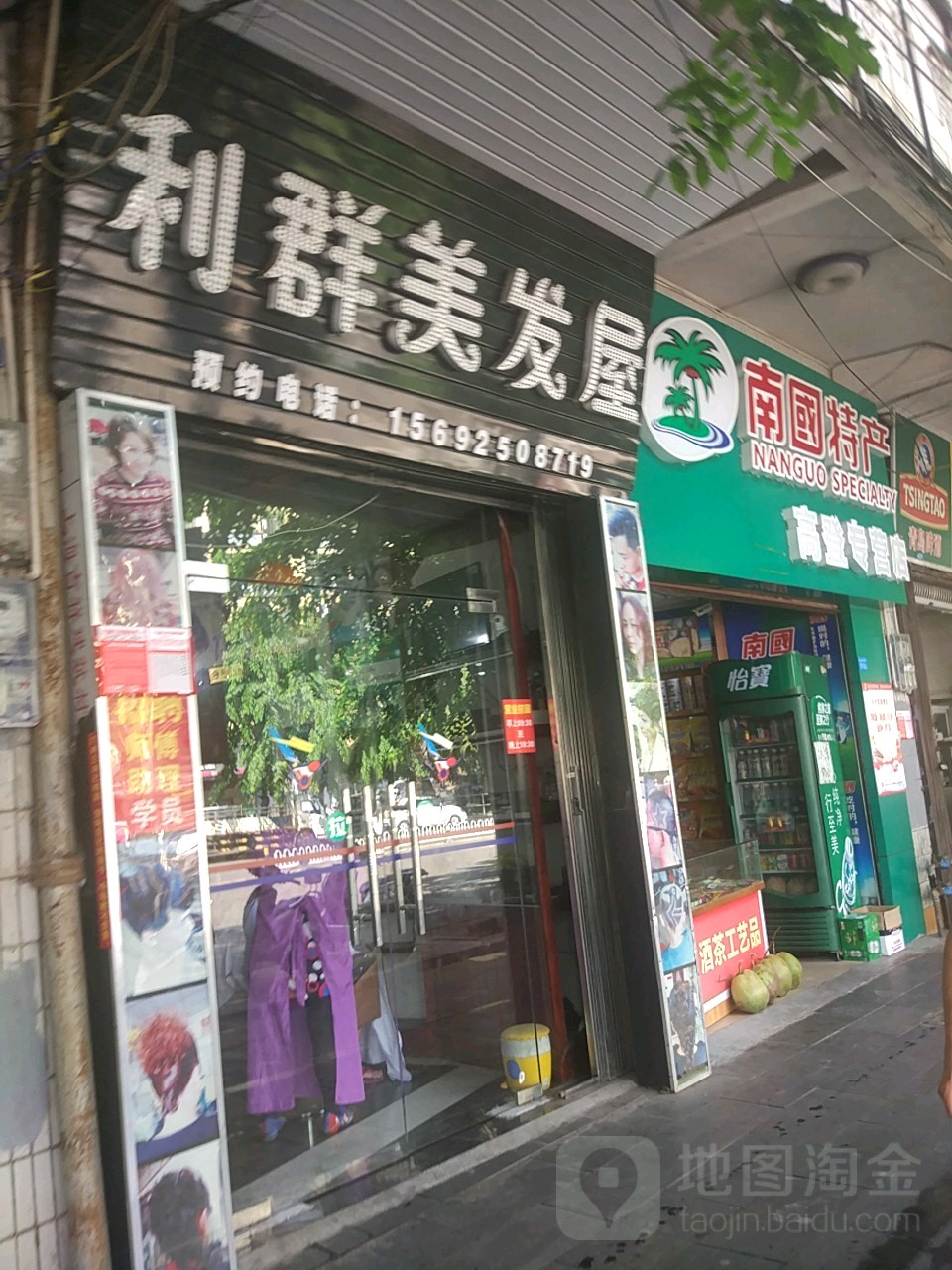 利群美发屋