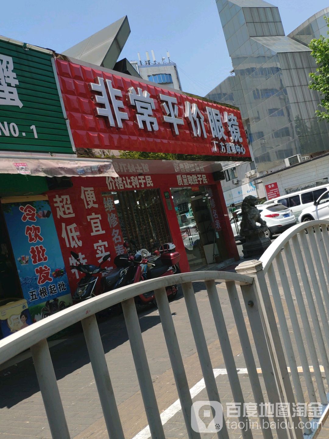 非常平民眼镜