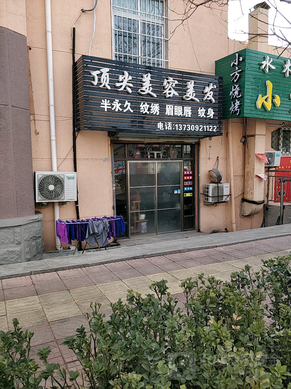 顶尖美容理发(通真宫路店)