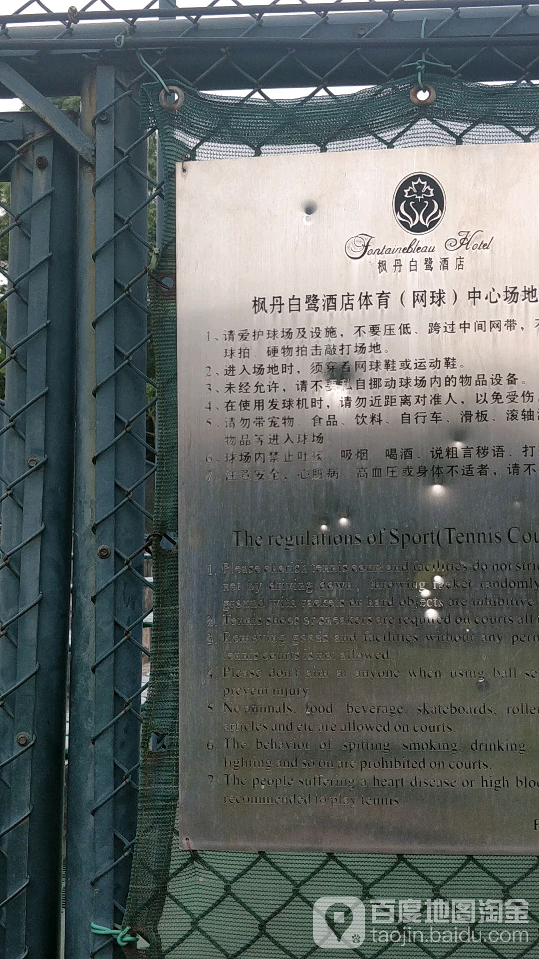 枫丹白鹭酒店-体育(网球)中心场