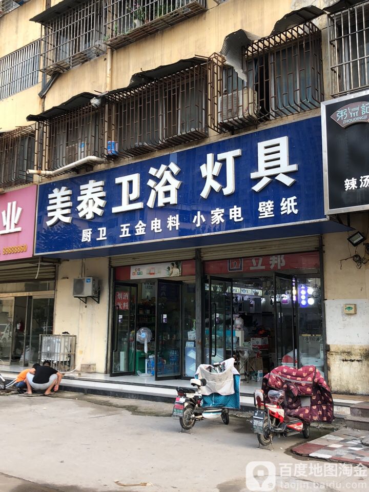 美泰卫浴灯具