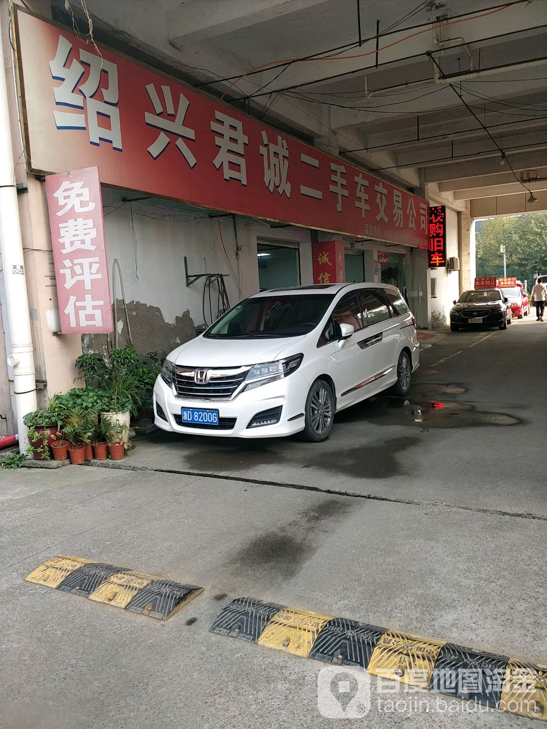 君诚二手车(袍江直营店)