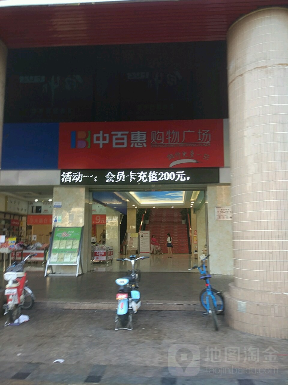 中百惠购物广场(厚街广场店)