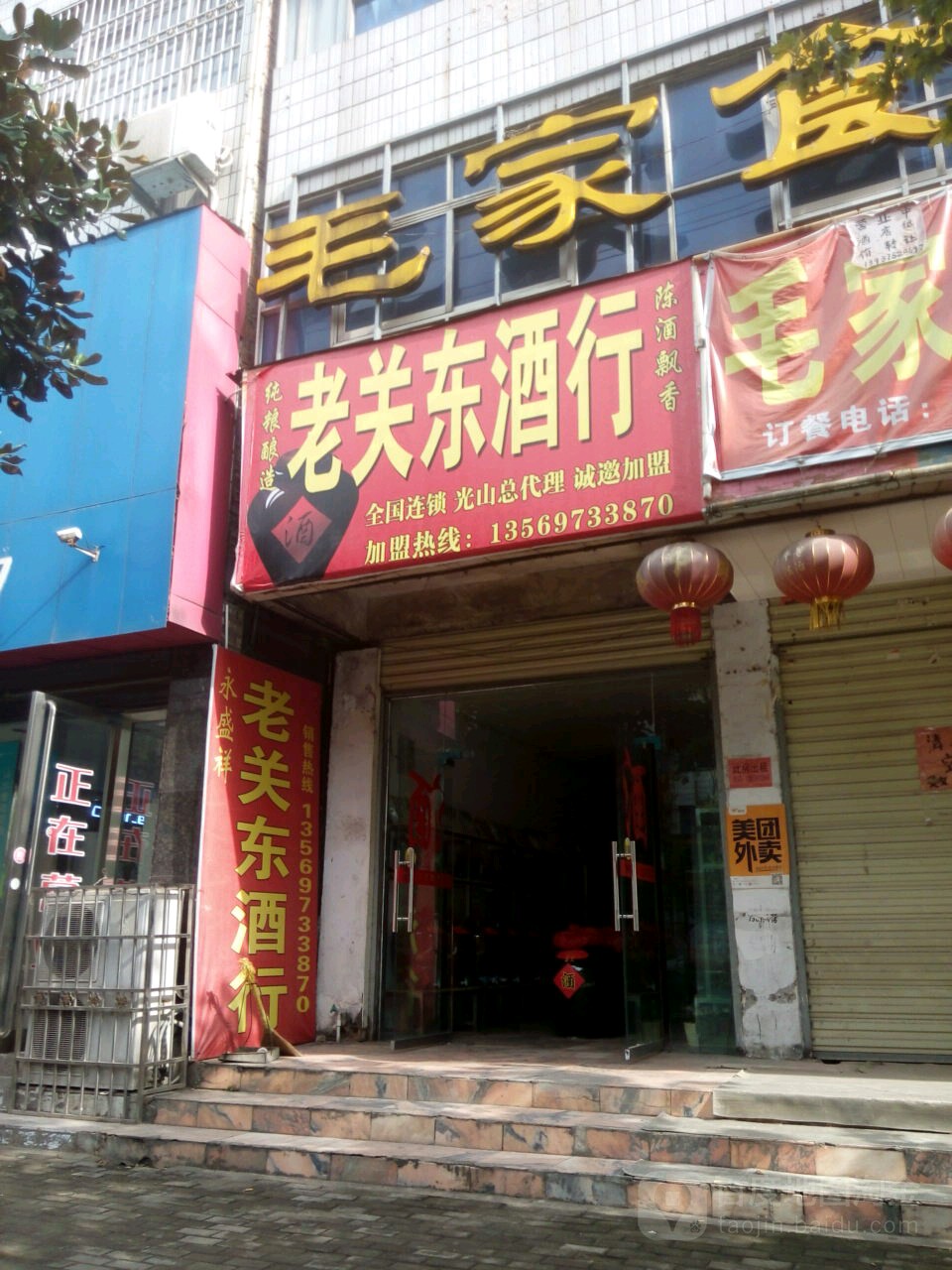 老关怡东酒行(司马光西路店)