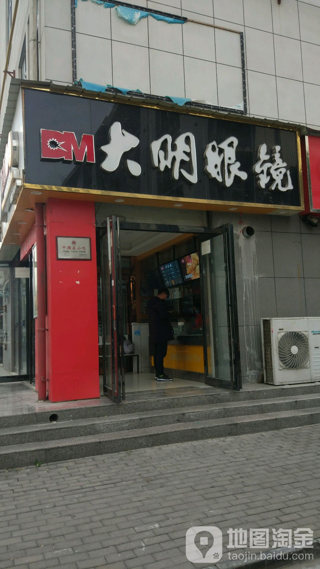 大明眼镜(华水店)