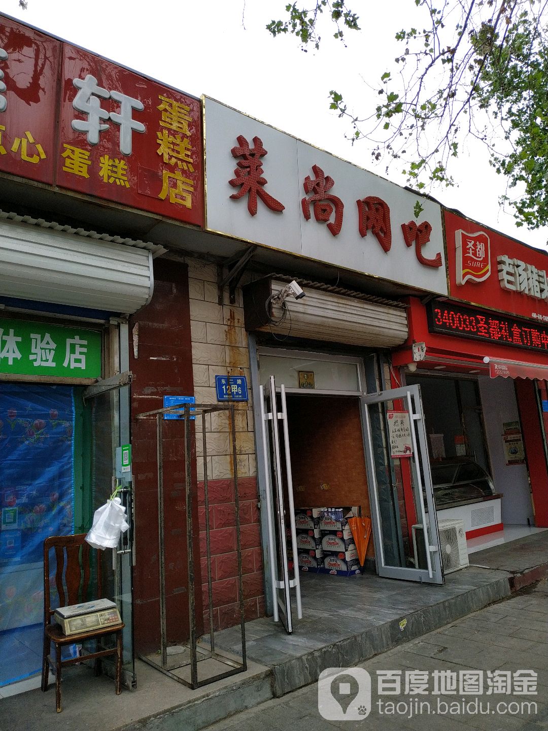 莱上网吧(东二路店)