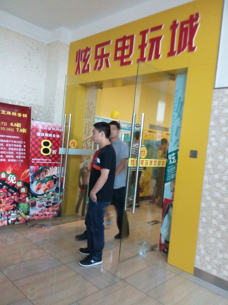 炫乐时空家庭娱乐中心(嘉润国际广场店)