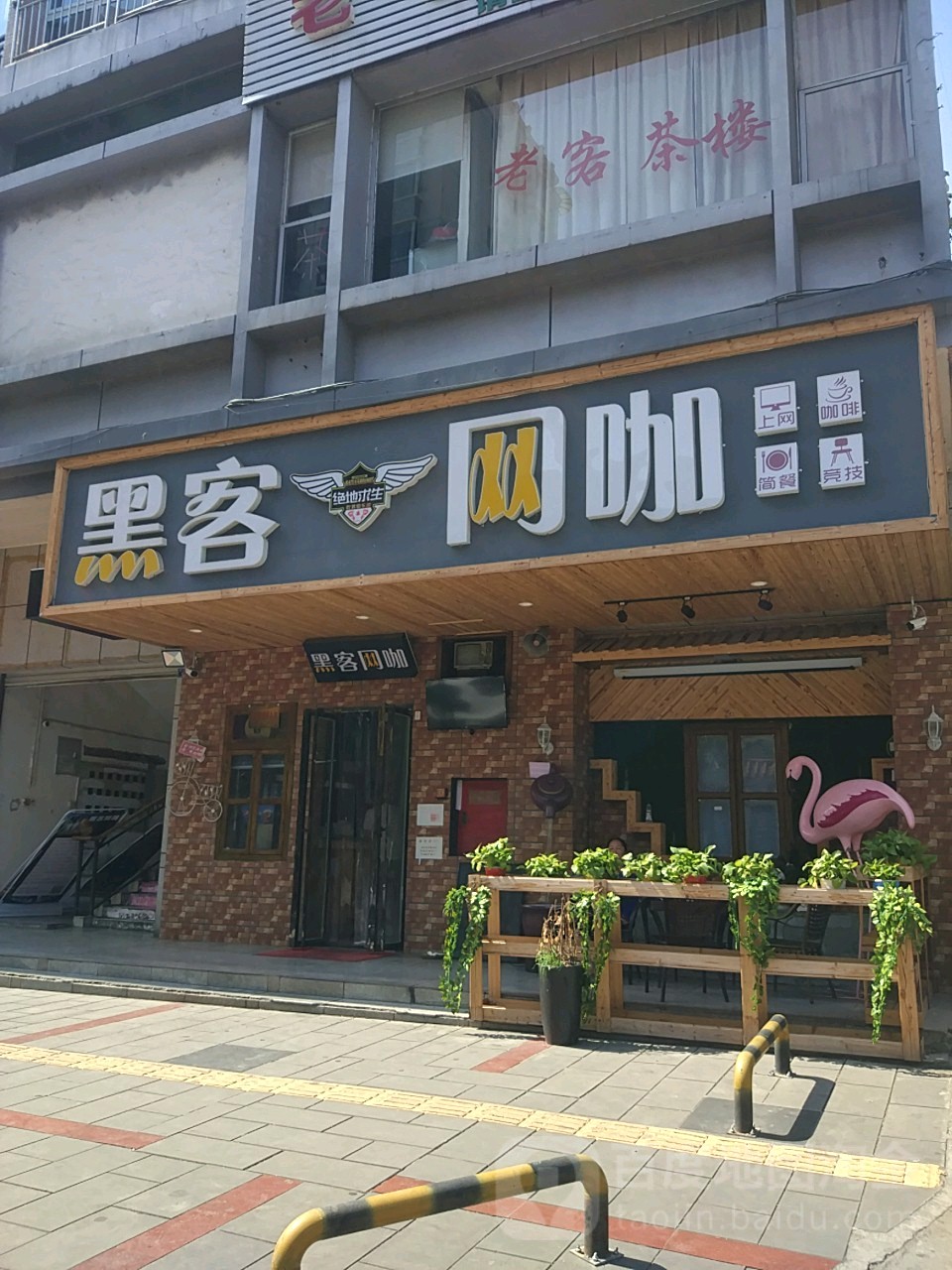 黑客网咖(骇客帝国店)