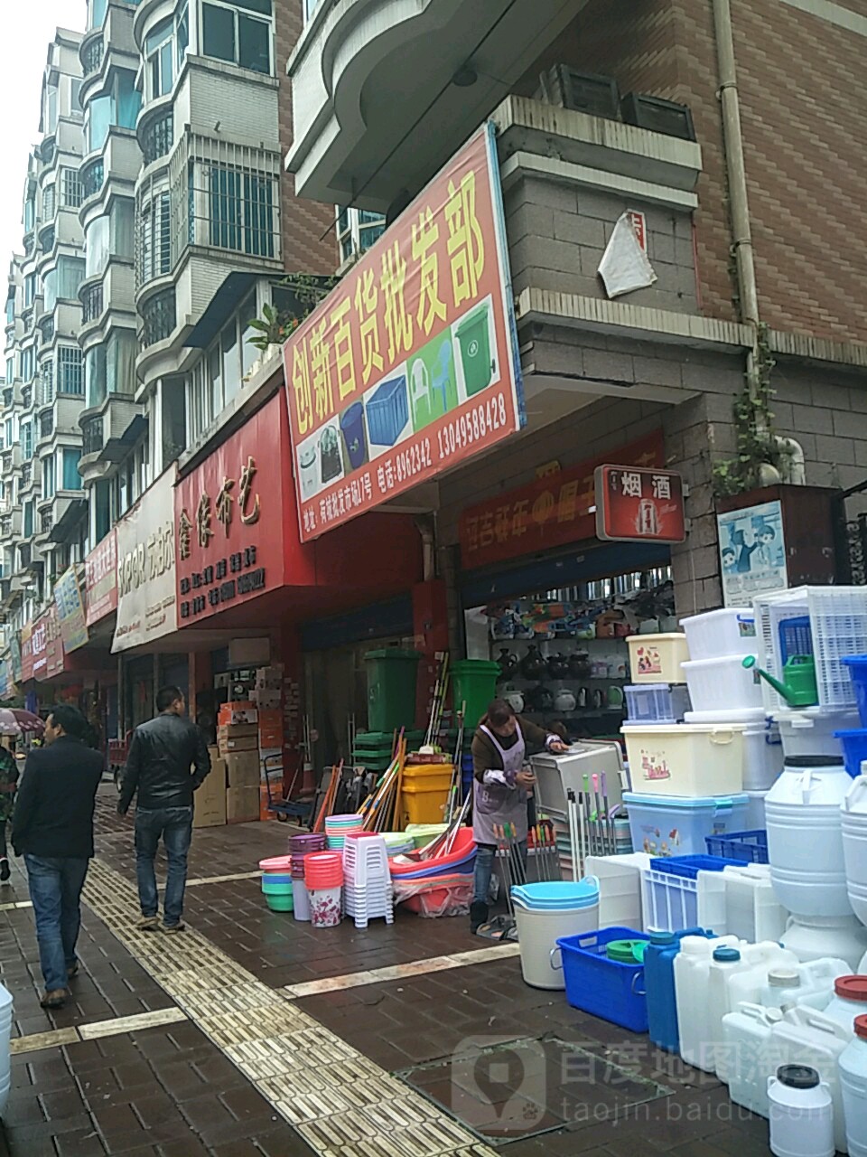 创新百货批发部(丽江路店)