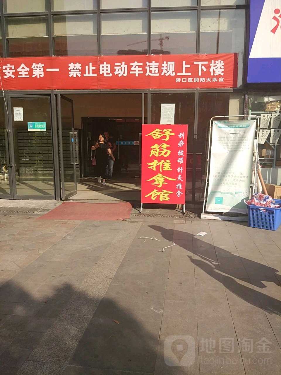 舒筋氏推拿馆