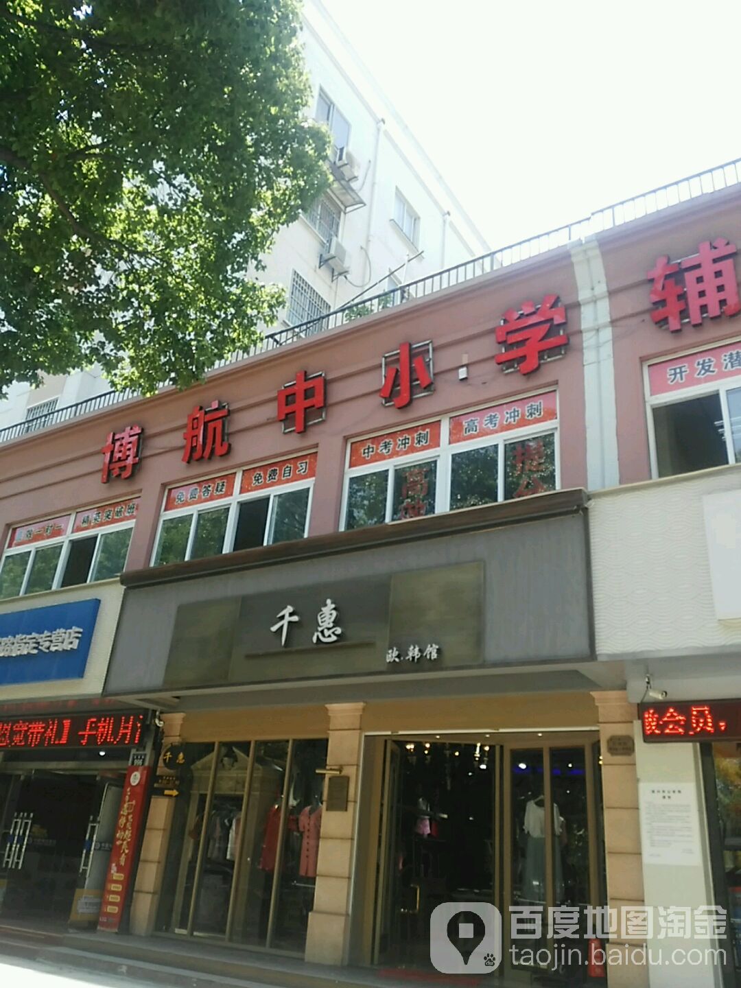 千惠欧韩馆