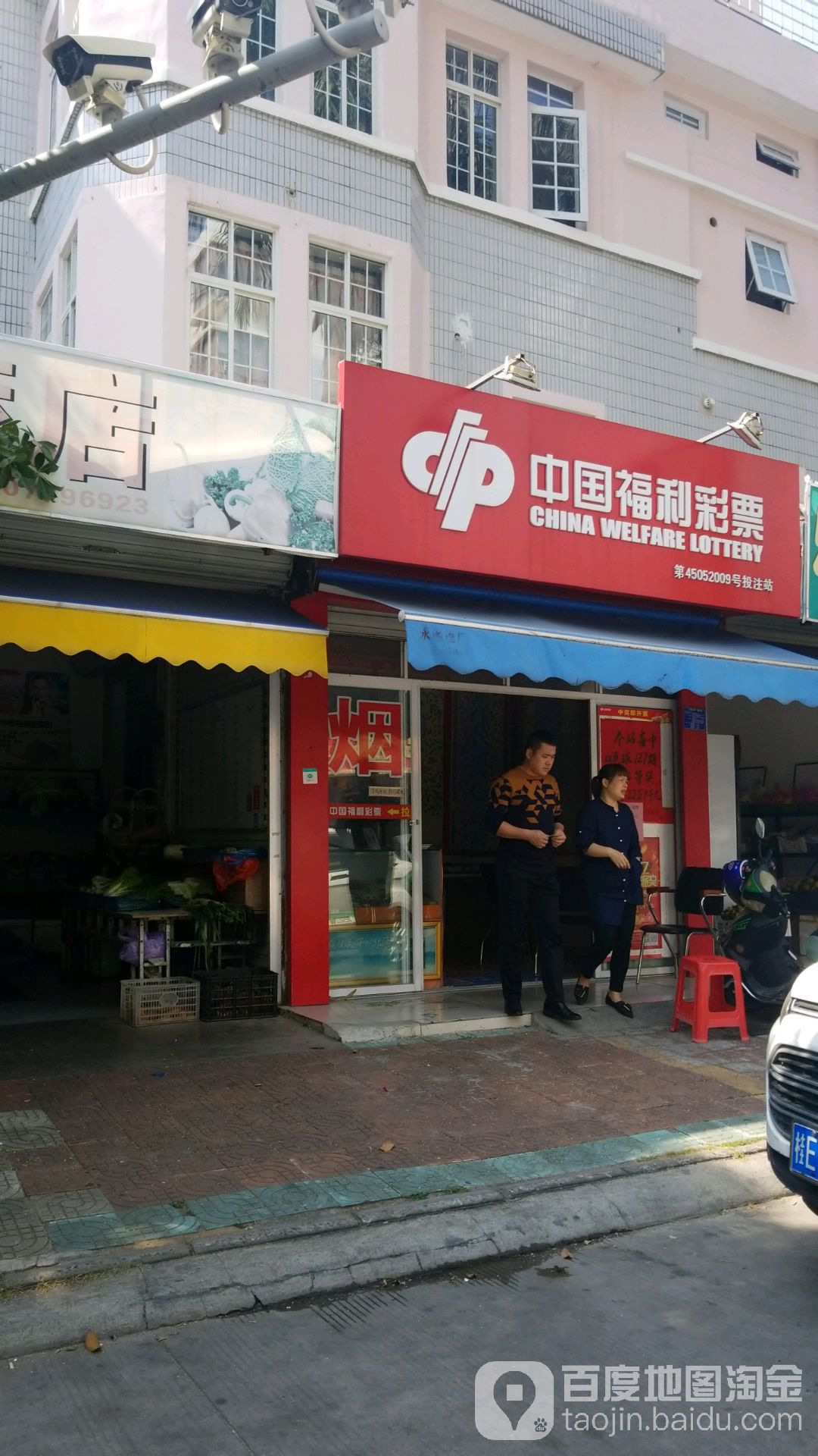 中国福利彩票(嘉福西里店)