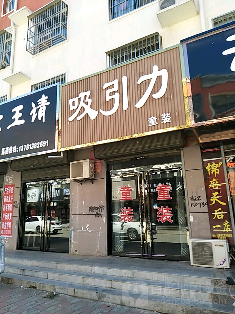 西二街与西大街交叉口东北150米