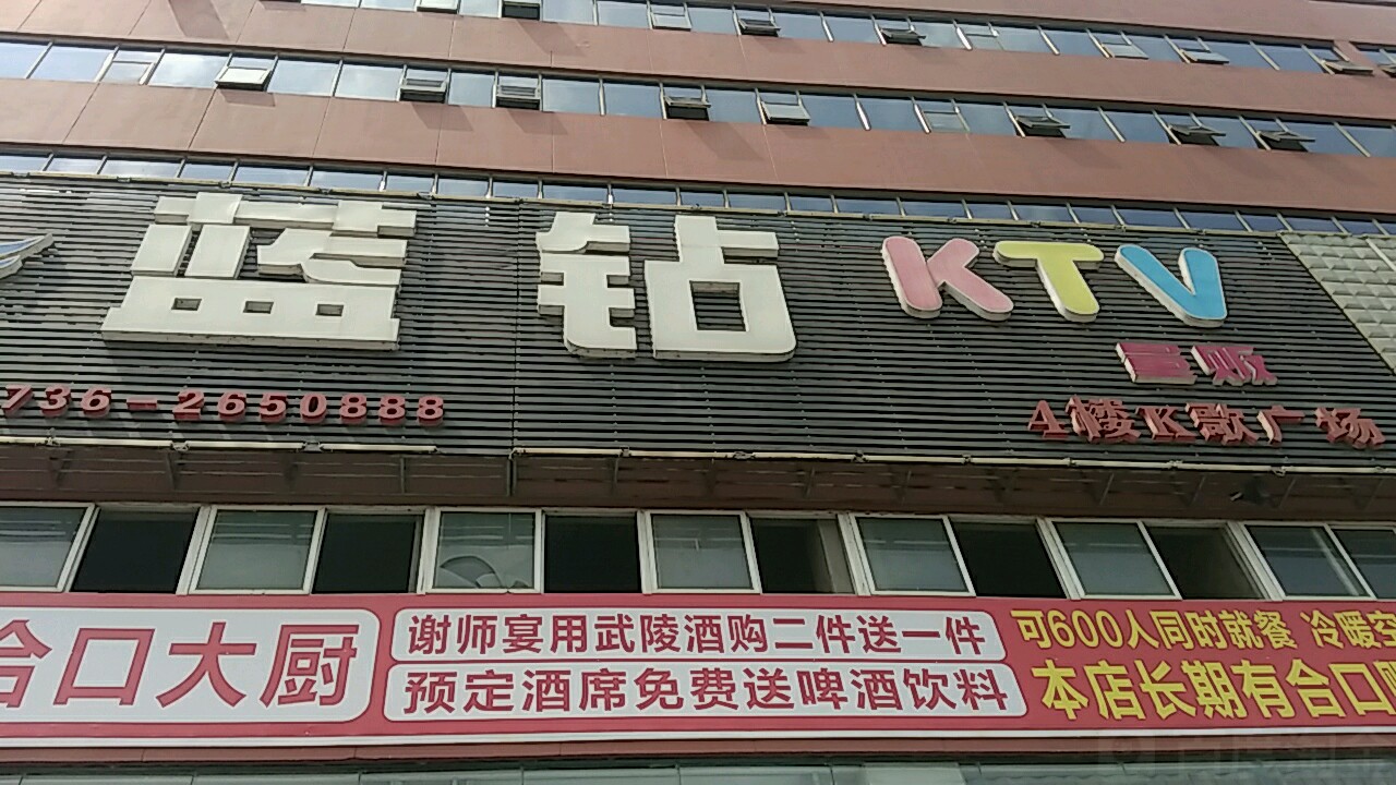 蓝砖KTV