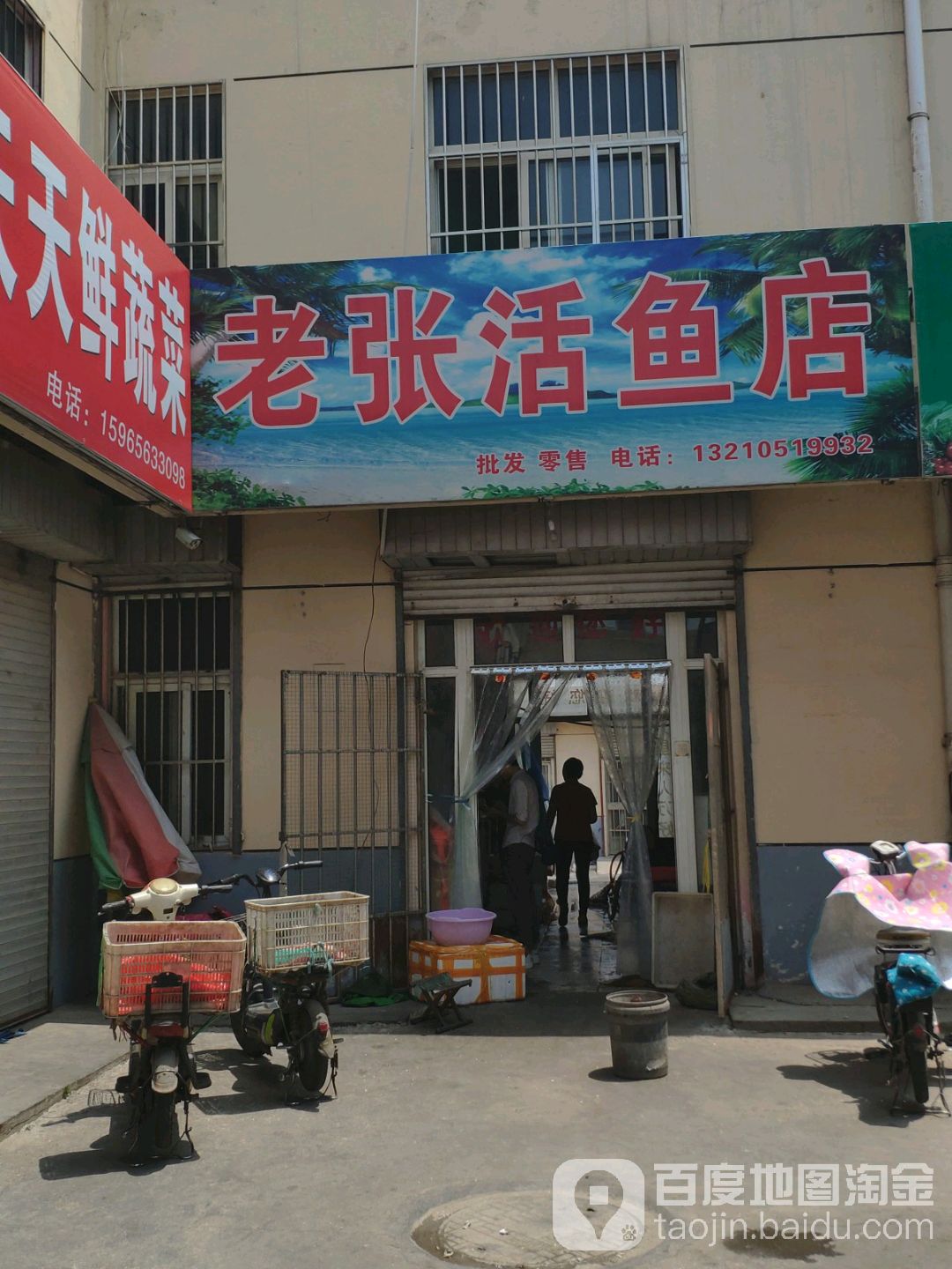 老张鲜鱼店