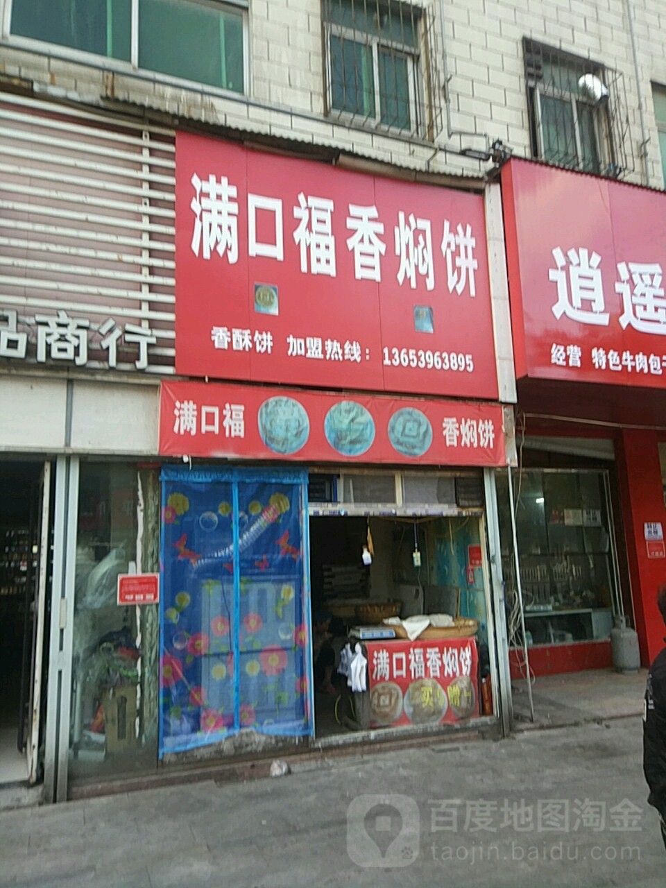 满口福香焖饼(驻马店总代理)