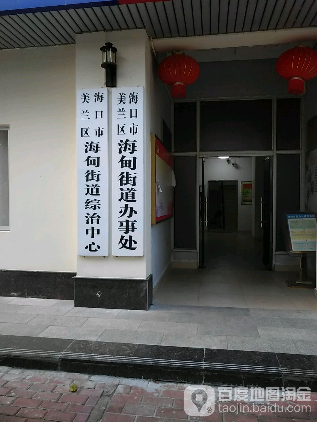 海口市美兰区海甸街道综治中心
