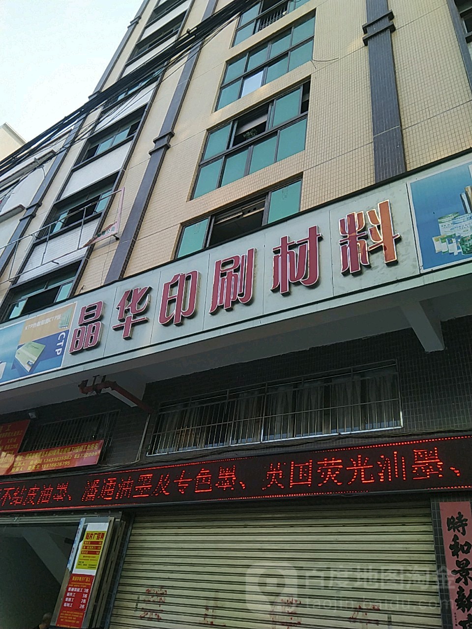 晶华印刷材料