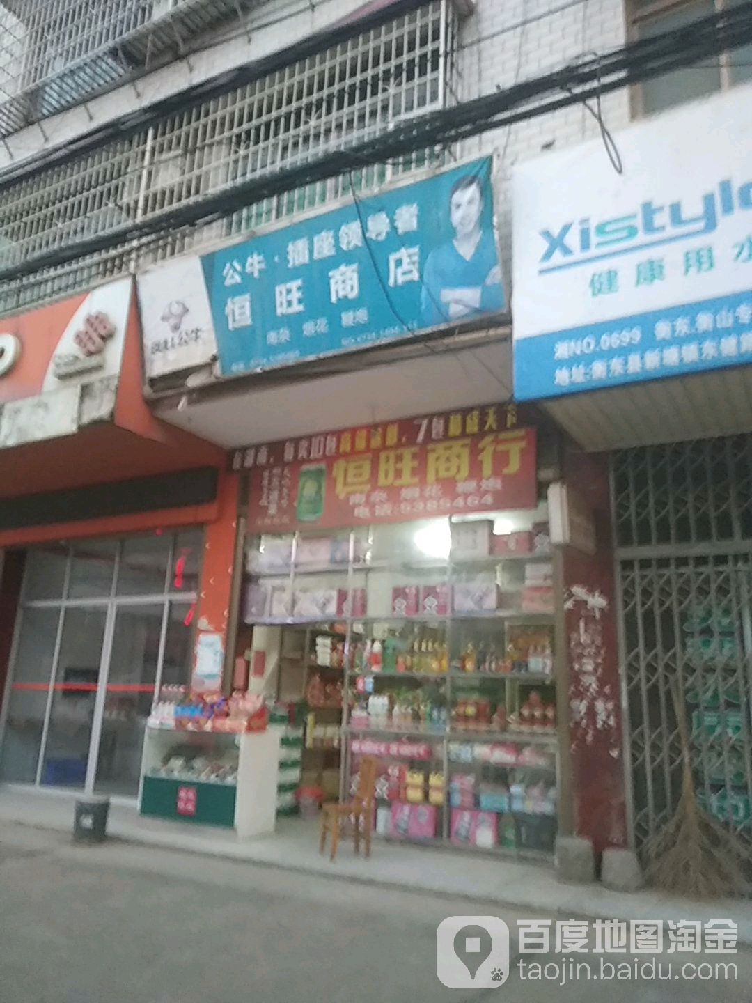 恒旺商行
