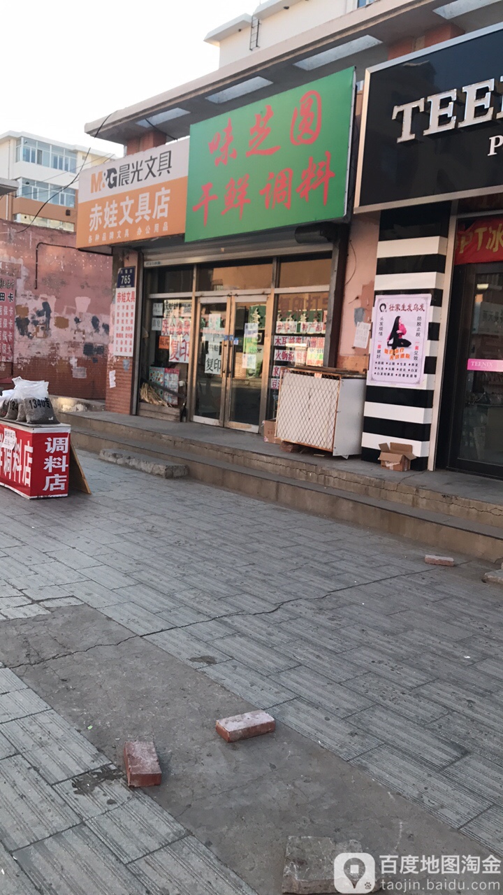 赤娃文具店(兴隆街店)