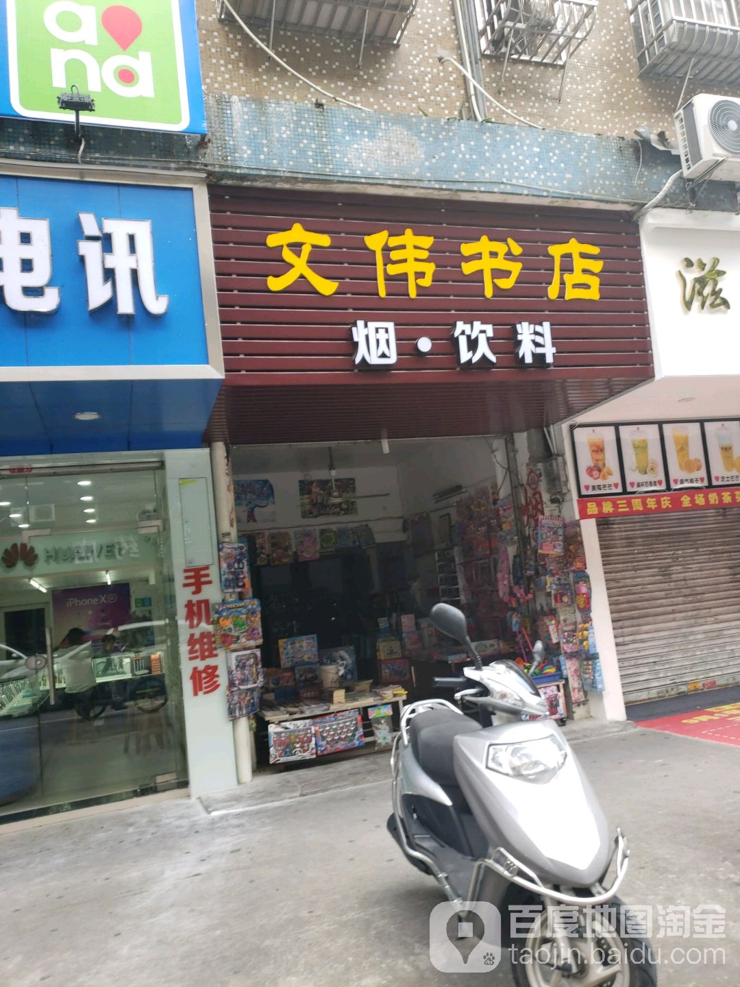 文伟书店