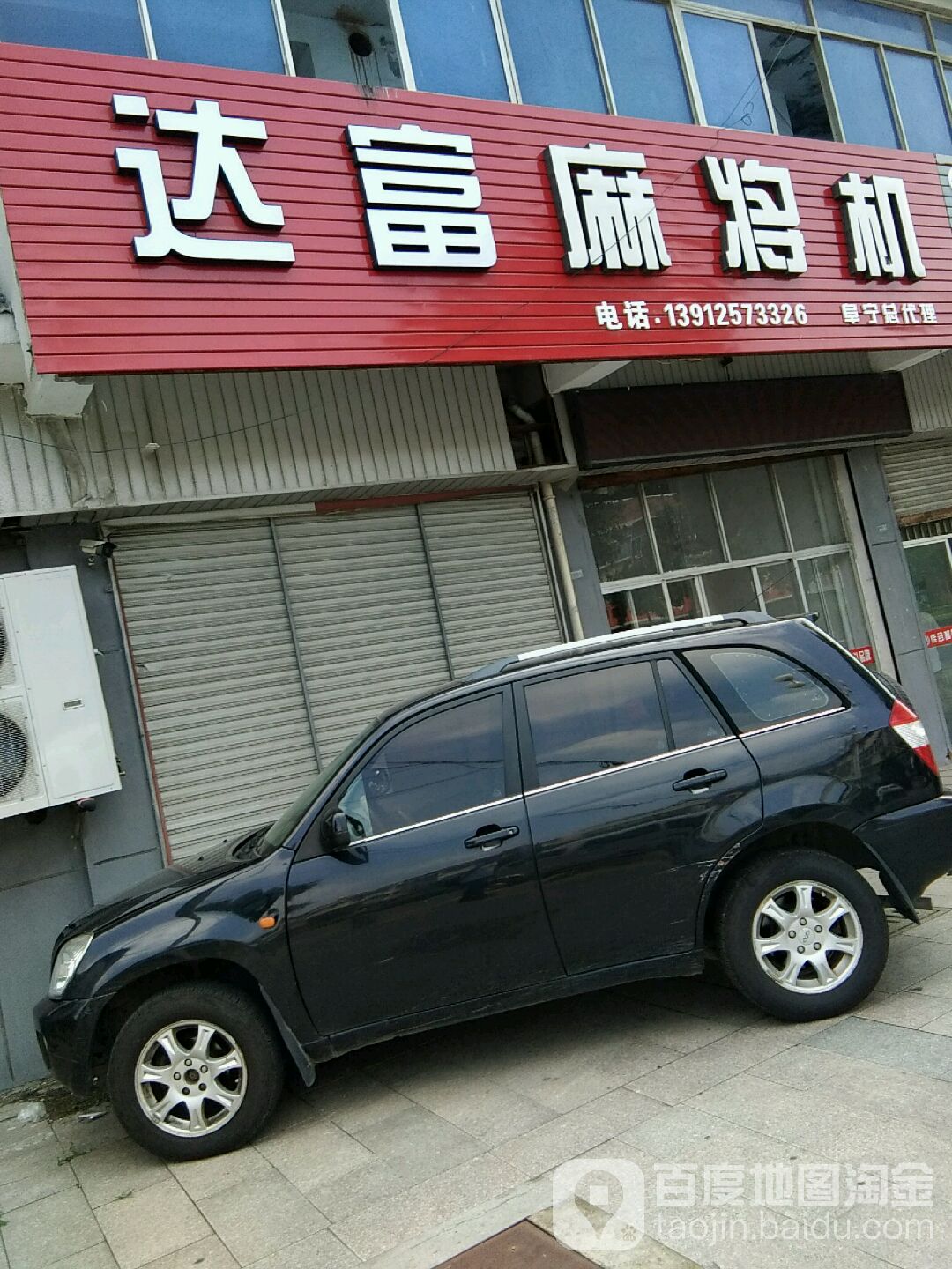 达富麻将机