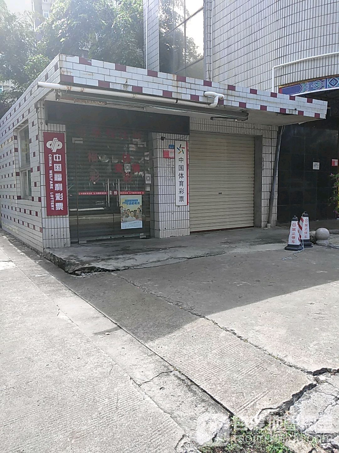中国福利彩票(人民大道店)