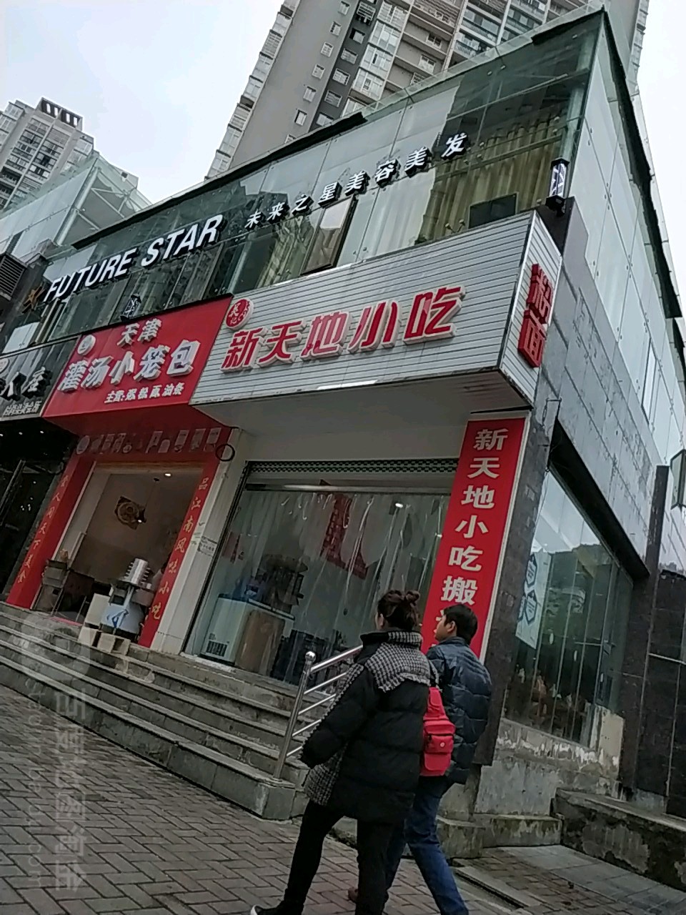 星天地小吃