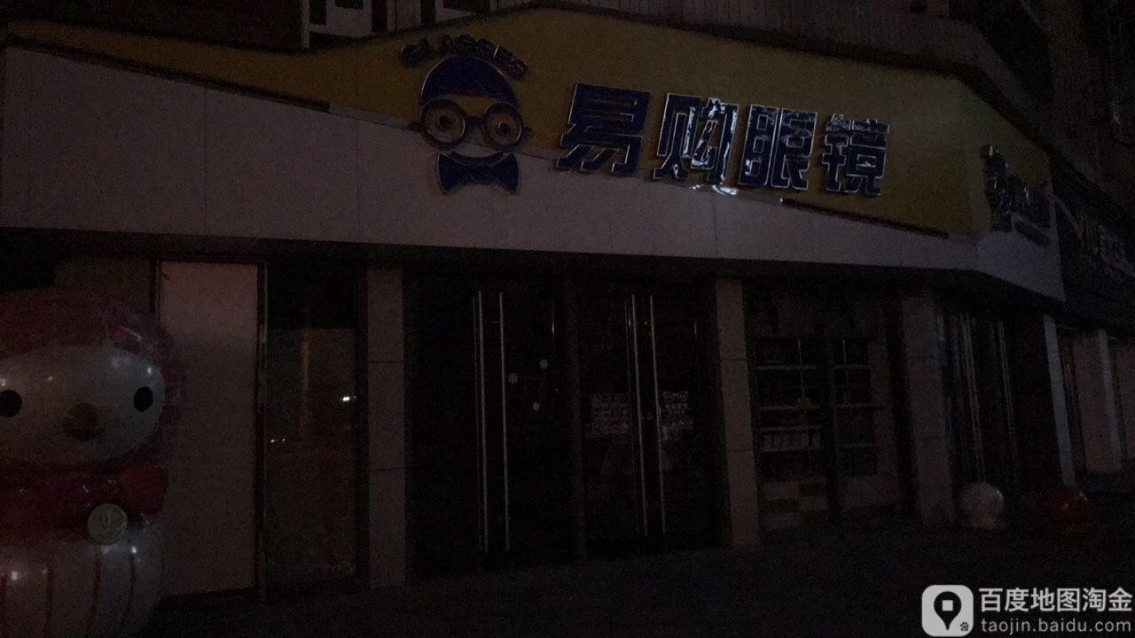 易购刘眼镜(万达广场上饶店)