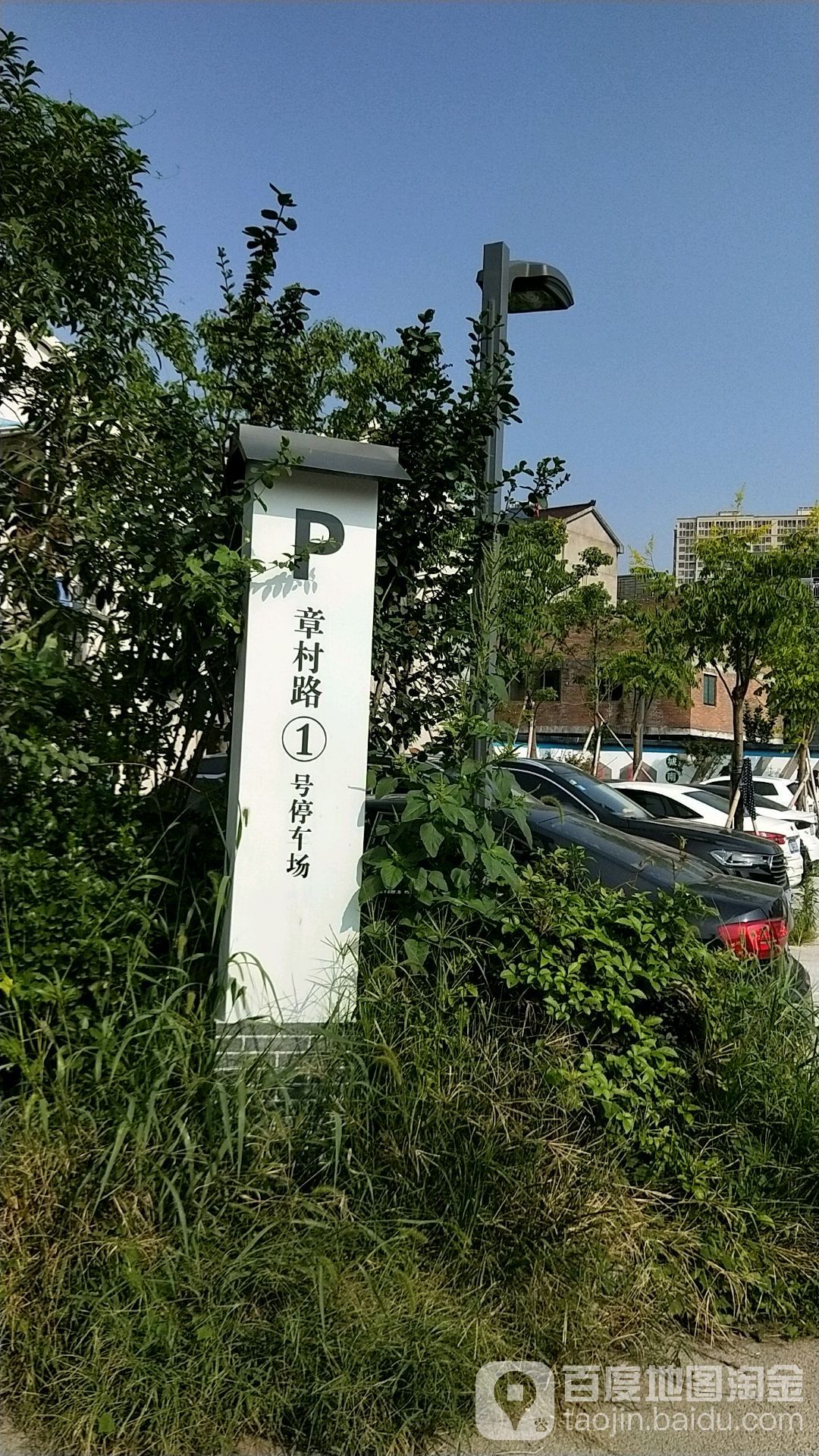 浙江省绍兴市嵊州市三江街道章村路村民委员会(仙湖路)