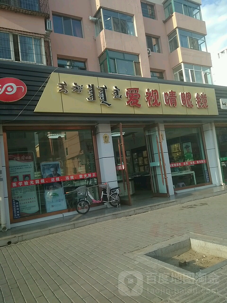 爱视睛眼镜