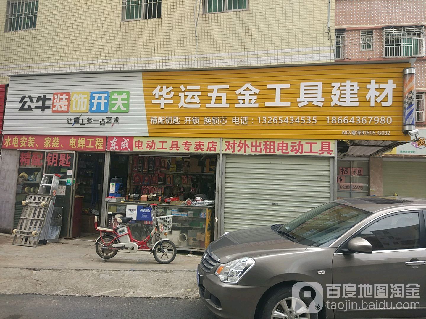 华运五金工具建材