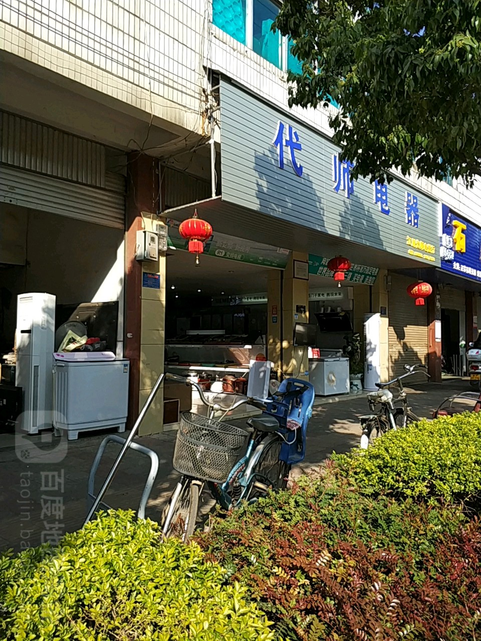 代师电器