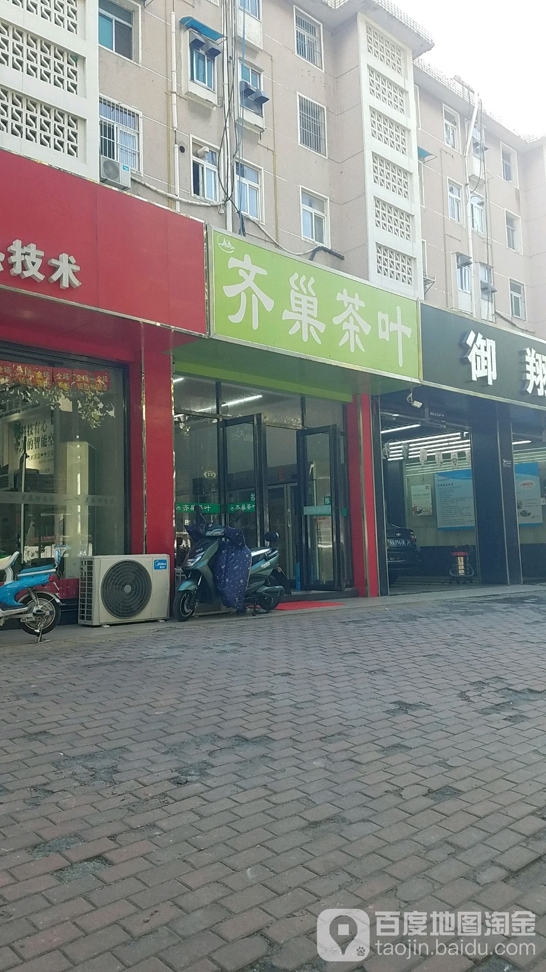 齐巢茶叶